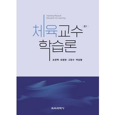 체육사신론