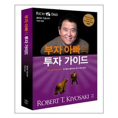 부자아빠의투자가이드