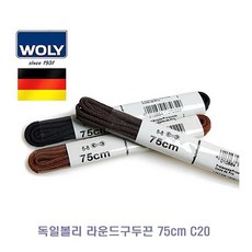 TJL844015독일볼리 라운드구두끈 75cm C20, 본상품선택, 1개