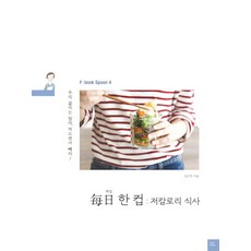 每日一杯:低卡路里餐, 書本