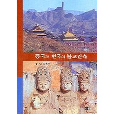 중국건축도해사전