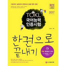 tokl국어능력인증시험