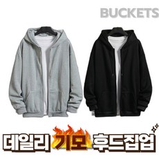 버켓스 휘뚜루마뚜루 꾸안꾸 데일리 기모 후드집업 2color 단품구성 가을겨울 필수템 기모 가을겨울잠바 커플후드 남여공용 가을겨울용