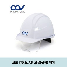 투구귀형안전모