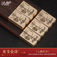 방대한 탁 트이다 라오스 진홍 산가지 나무젓가락 24K골드 클래식 중국식 가정용 생일 이사 외지인 기프트 젓가락, 동방식설 진홍 산가지 24K진금 학이