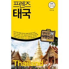 프렌즈태국