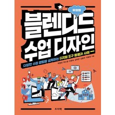 블렌디드수업