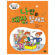 나만 대장 할래요 + 미니수첩 제공