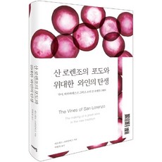 산로렌조과카몰리