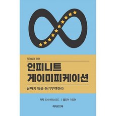 게이미피케이션