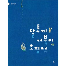토끼와거북이