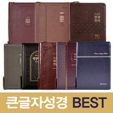 성경의역사