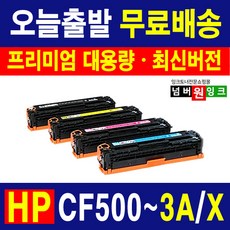 HP CF500A토너 CF500X M254dw M254nw M280nw M281fdw 재생토너, 1개, CF502A 노랑 [1300매]-표준용량