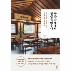 웅진북센 작은 가게에서 진심을 배우다 한 번 오면 단골이 되는 고기리 막국수의 비결, One color | One Size@1