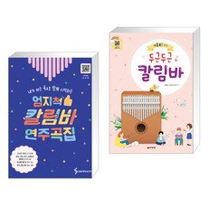 생초보를위한두근두근칼림바