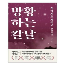 방황하는칼날