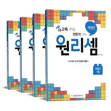 원리셈초3