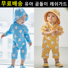 두돌아기래쉬가드