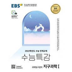 수능특강지구1