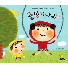 줄넘기나라, 노란돼지