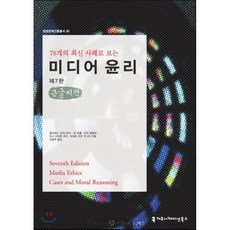 미디어윤리이재진