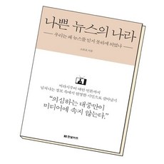 나쁜뉴스의나라