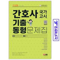 간호사국가고시문제집