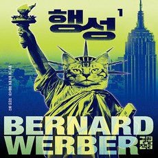 베르베르고양이시리즈