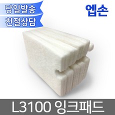 엡손잉크패드