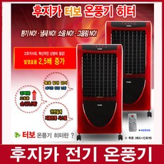 한일이동식온풍기