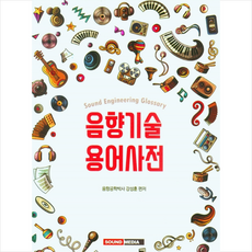 음악용어사전