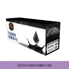 신도리코a500dn