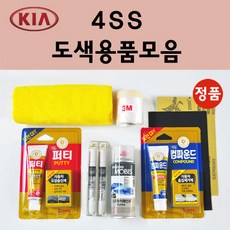 순정품 기아 4SS 실키실버 자동차 붓펜 카페인트 도색 스프레이 차량용 K3 K5 K7 올뉴 더뉴 스팅어 쏘렌토 R 모하비 니로 스토닉 스포티지 K7프리미어, 선택:신나/시너