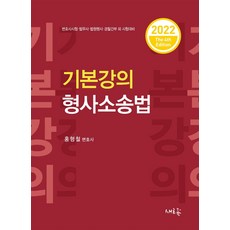 이재상형사소송법14판