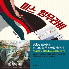 미스함무라비