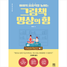 서사원 그림책 명상의 힘 + 미니수첩 증정