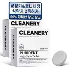 클리너리 퓨리덴트 교정기 유지장치 세정 발포세척 멀티클린 타블렛