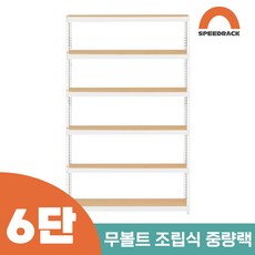 철앵글 중량랙 적치대 6단 1100 x 600 x 2400, 9mm 양면코팅, 1개