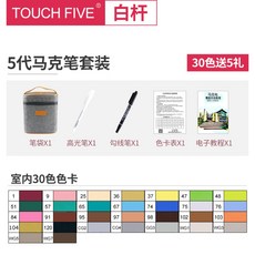 터치파이브마카 디자인마카 80색 60색 168색 터치 마카펜, 백색실내30색송오례개