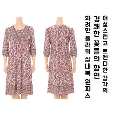 [현대백화점][비너스]경쾌하고 화려한 꽃들의 향연 부드러운 실내복 원피스(VEV3380L)