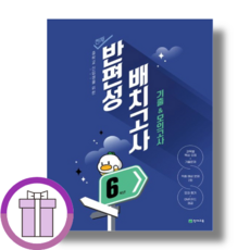 천재 반편성 배치고사 (2025|당일출고) (뽁뾱이포장/튼튼배송)
