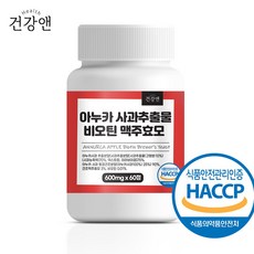 아누카 사과 추출분말 맥주효모 비오틴 식약청 HACCP 인증 60정 2개월분, 1개