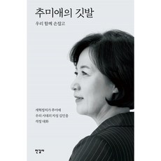 추미애도서