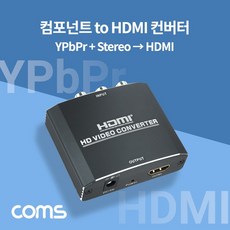 컴포넌트tohdmi