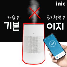 아이닉 가습기 공기청정 iAH01, 아이닉공식판매점(2시이전주문당일발송)