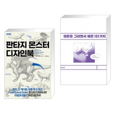 웹툰을그리면서배운101가지