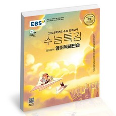 ebs수능특강영어영역영어독해