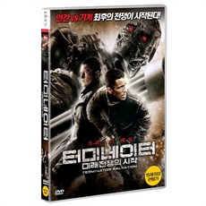 DVD 터미네이터-미래전쟁의시작 일반판 (Terminator-Salvation)