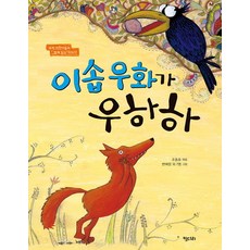 하뚱이솝우화