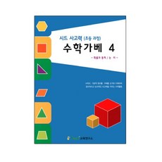 (가베가족)KS3757 사고력 수학가베4, 1개